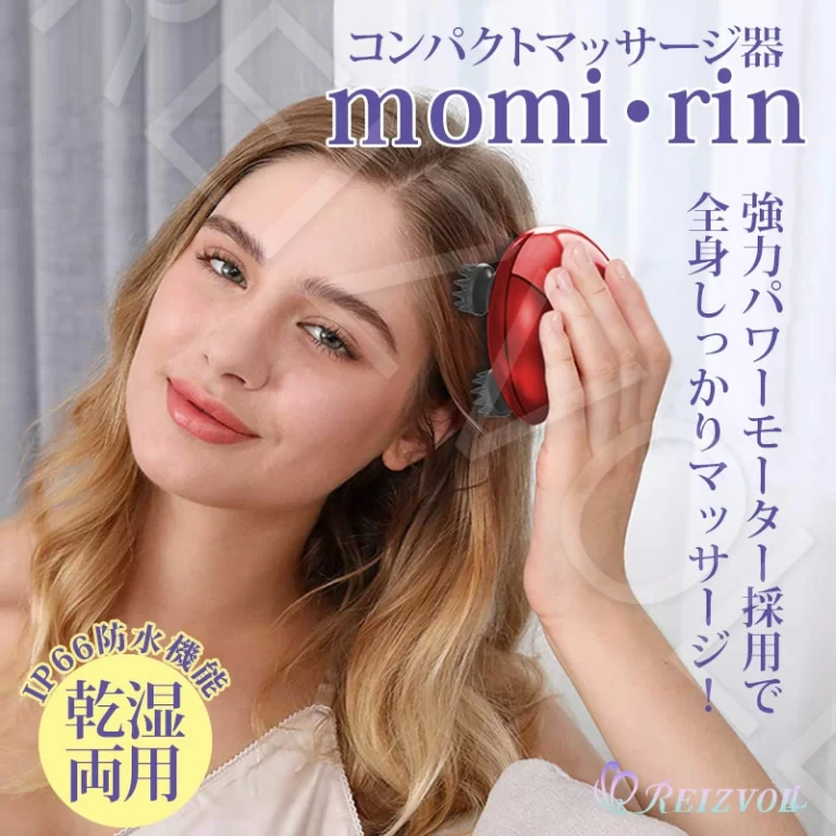 【頭皮＆全身】コンパクトマッサージ器 momi・rin（もみりん）